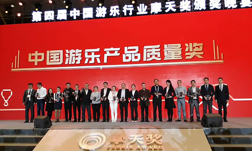 米兰体育官方网站游乐获第四届中国游乐行业摩天奖“中国游乐产品质量奖”