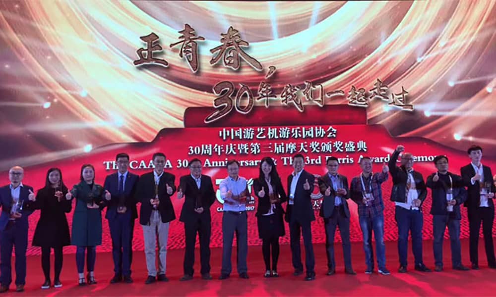 广东米兰体育官方网站游乐获第三届中国游乐行业摩天奖“中国游乐产品创新奖”