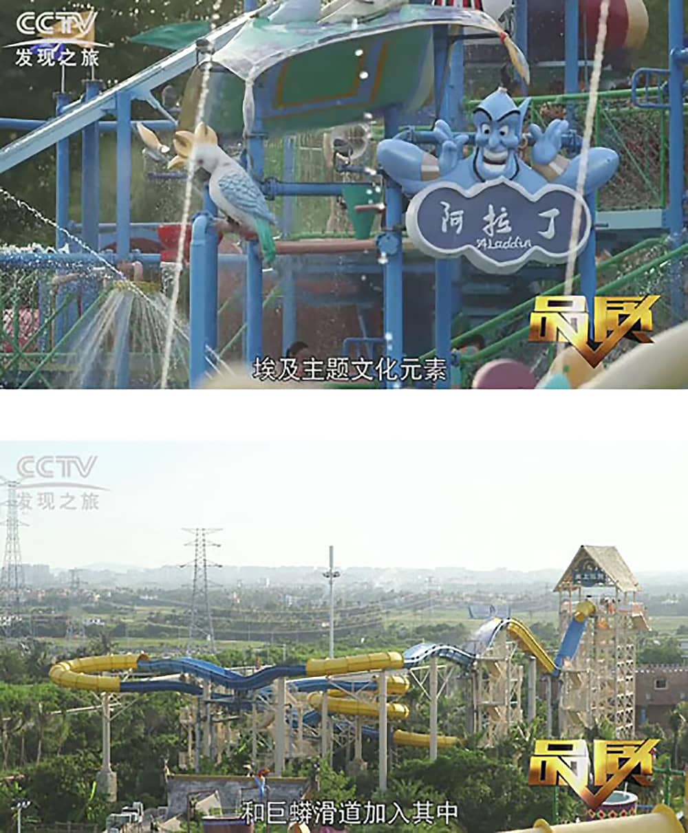 《CCTV-发现之旅》品质栏目报道：挑战自己，感受激情——米兰体育官方网站游乐水上乐之源