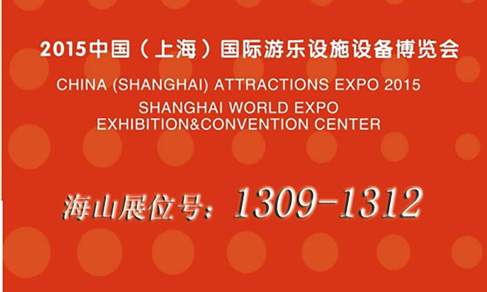 2015年9月，米兰体育官方网站与您相聚上海世博展馆