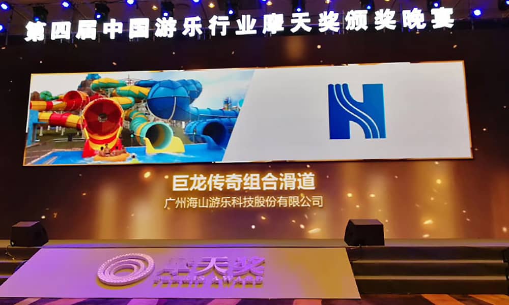 米兰体育官方网站游乐获第四届中国游乐行业摩天奖“中国游乐产品质量奖”