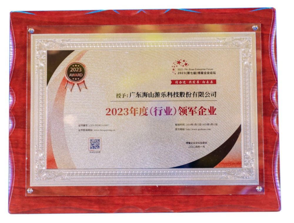 喜讯 | 米兰体育官方网站游乐荣获“2023年度（行业）领军企业”奖 