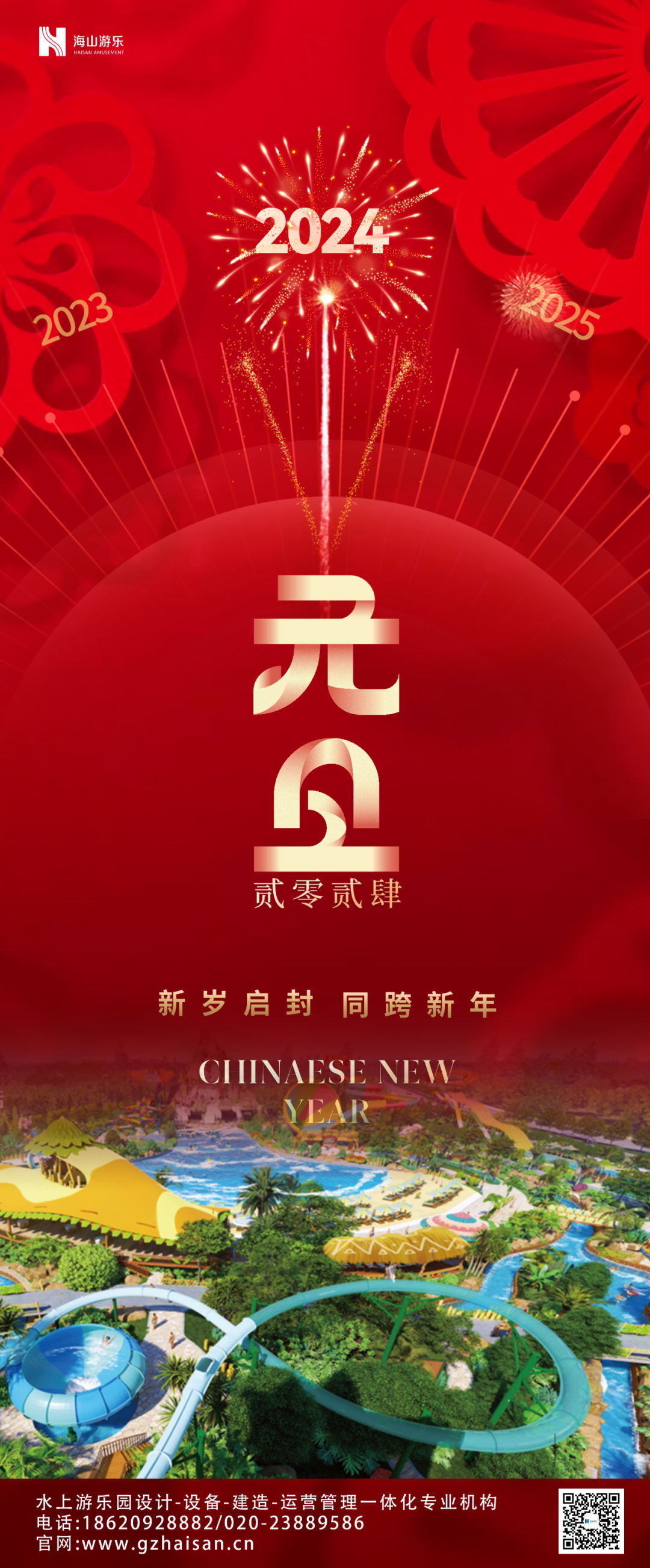 新岁启封 | 米兰体育官方网站游乐祝大家2024新年快乐！