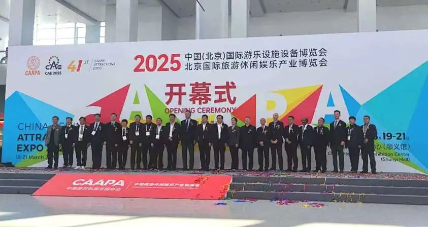 齐聚北京，共绘蓝图 | 米兰体育官方网站游乐亮相2025北京国际游乐展，展现行业领军者风采